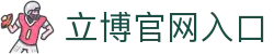 立博官网入口 - (中国)萍乡立博官网入口集团有限责任公司欢迎您